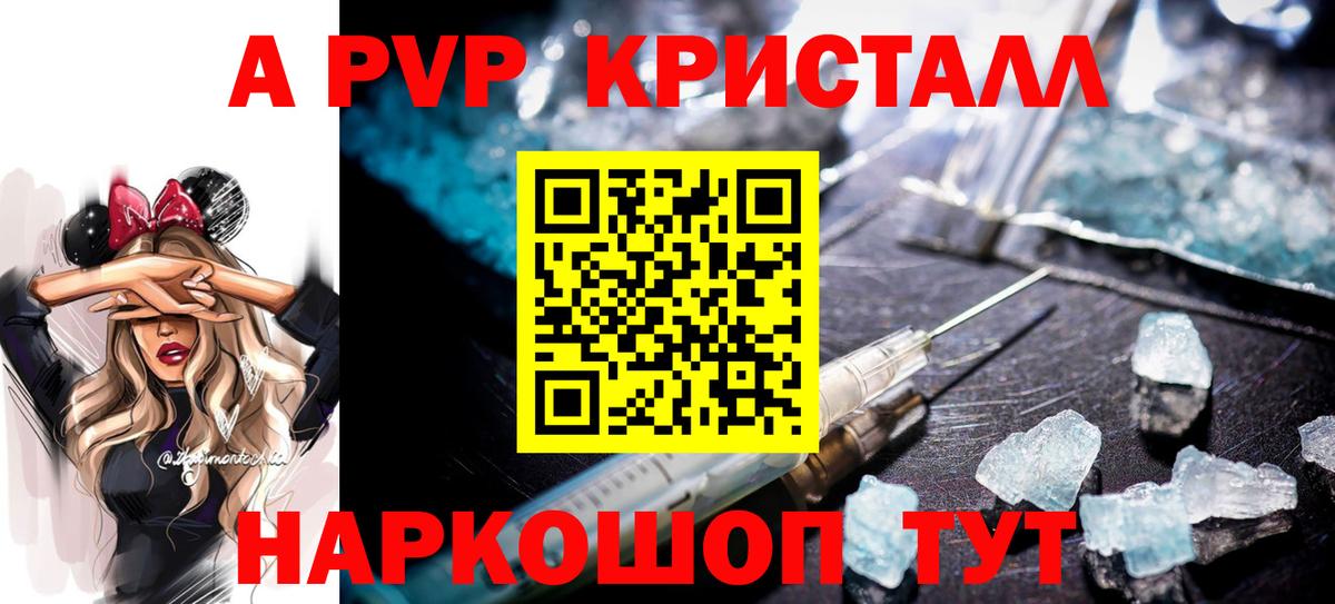 Карасук  A-PVP кристаллы  A PVP Соль  Вход с VPN  Альфа ПВП VHQ 