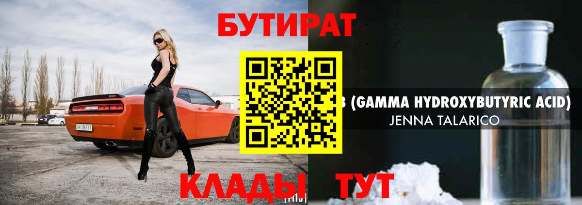 БУТИРАТ бутик Карасук