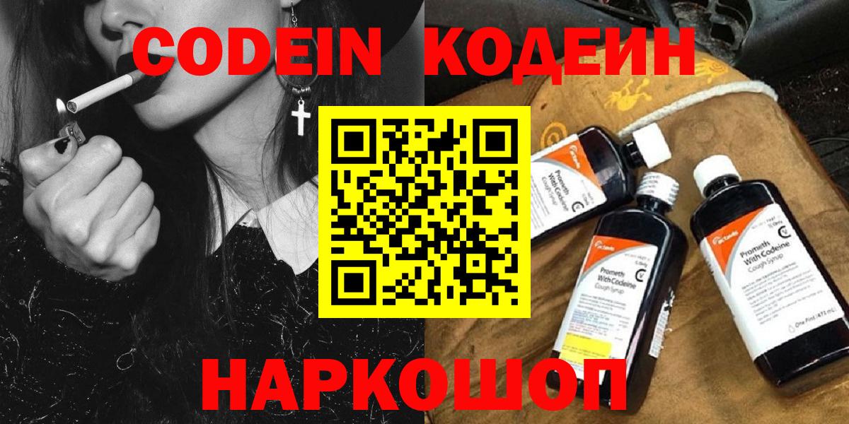 Codein напиток Lean (лин)  Кодеиновый сироп Lean Purple Drank  Вход с VPN  Карасук 