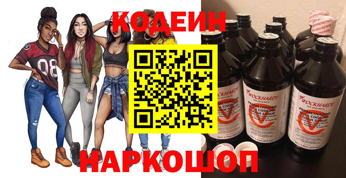Codein Purple Drank Карасук