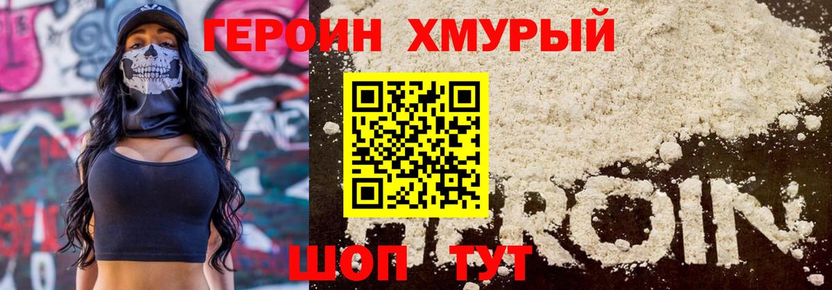 Героин  Героин Heroin  Вход с VPN  Карасук 