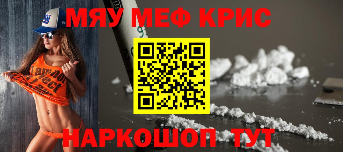 Мефедрон  Карасук